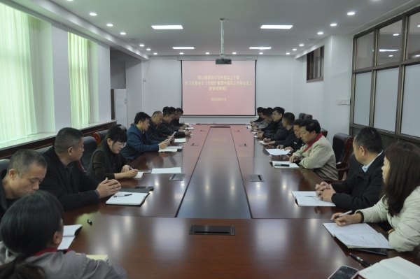 微山湖酒業(yè)公司召開中層以上干部會(huì)議